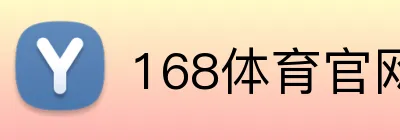 168体育官网 Logo