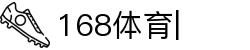 168体育-168体育官网-全球赔率最高在线娱乐平台